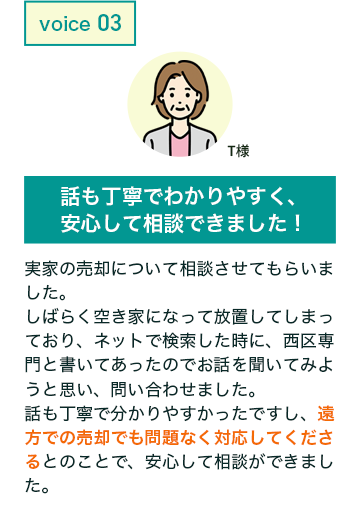 voice03